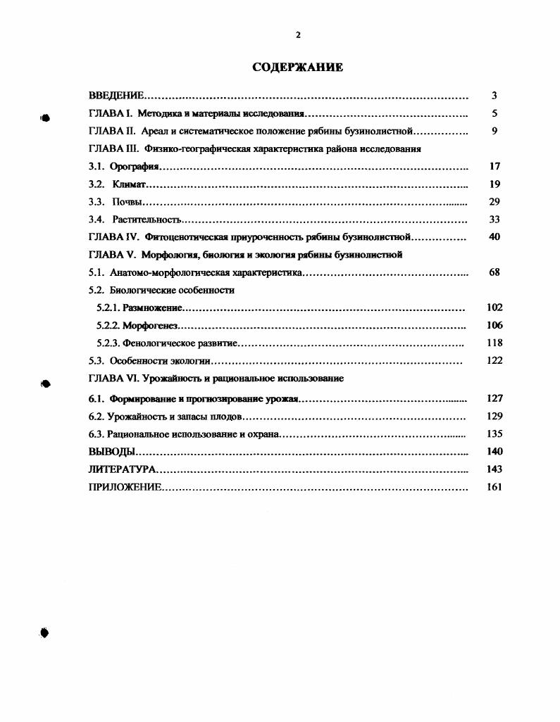 "ГЛАВА I. Методика и материалы исследования 