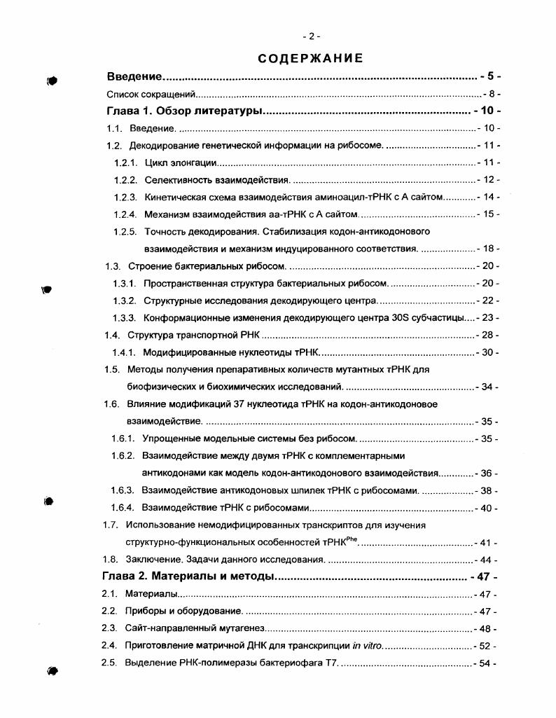 "1.2. Декодирование генетической информации на рибосоме.