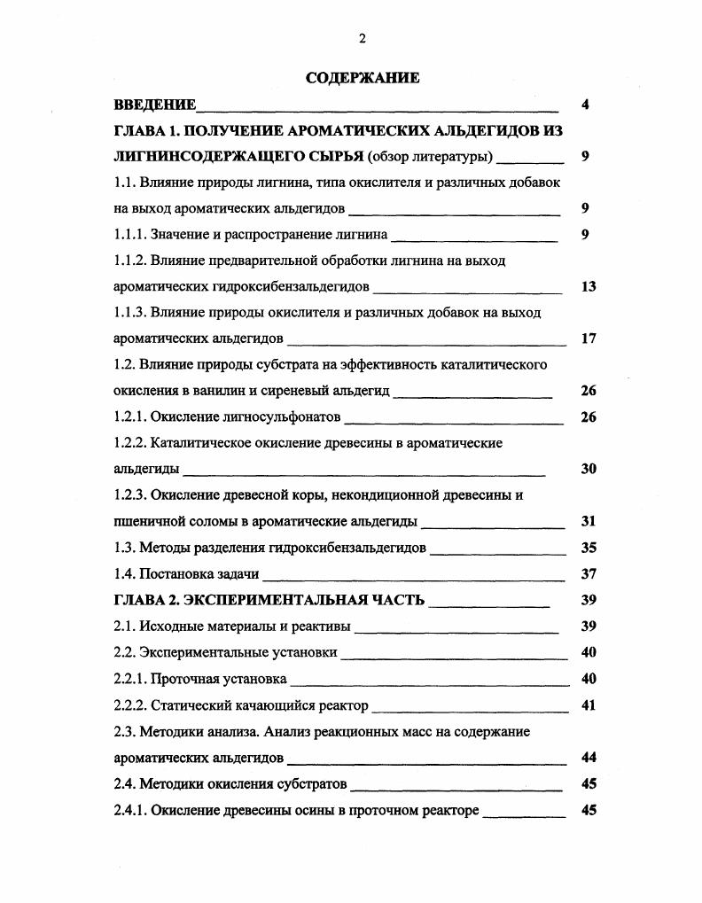 "1.1. Влияние природы лигнина, типа окислителя и различных добавок