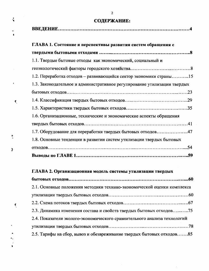 "1.2. Переработка отходов  развивающийся сектор экономики страны