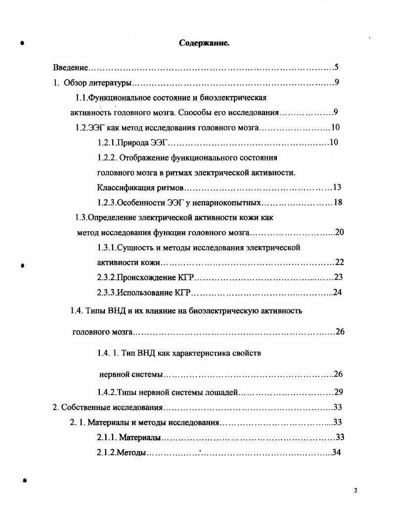 "1.1 .Функциональное состояние и биоэлектрическая