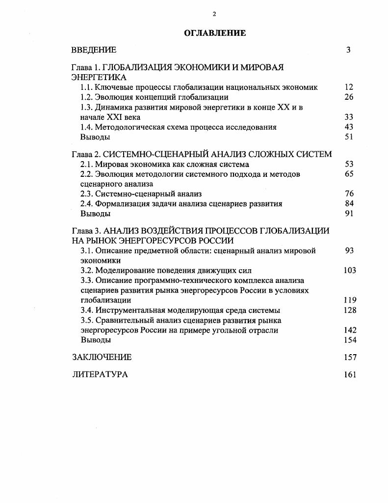 "Глава 1. ГЛОБАЛИЗАЦИЯ ЭКОНОМИКИ И МИРОВАЯ ЭНЕРГЕТИКА