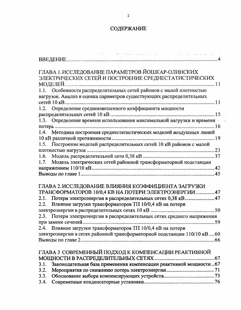 "1.3. Определение времени использования максимальной нагрузки и времени потерь.1 