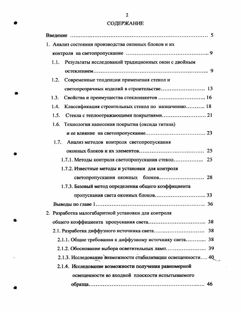 "1. Анализ состояния производства оконных блоков и их