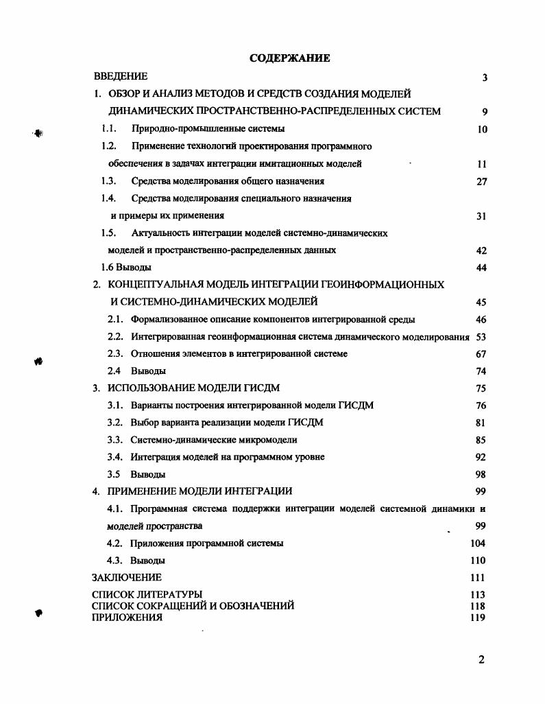 "1.2. Применение технологий проектирования программного