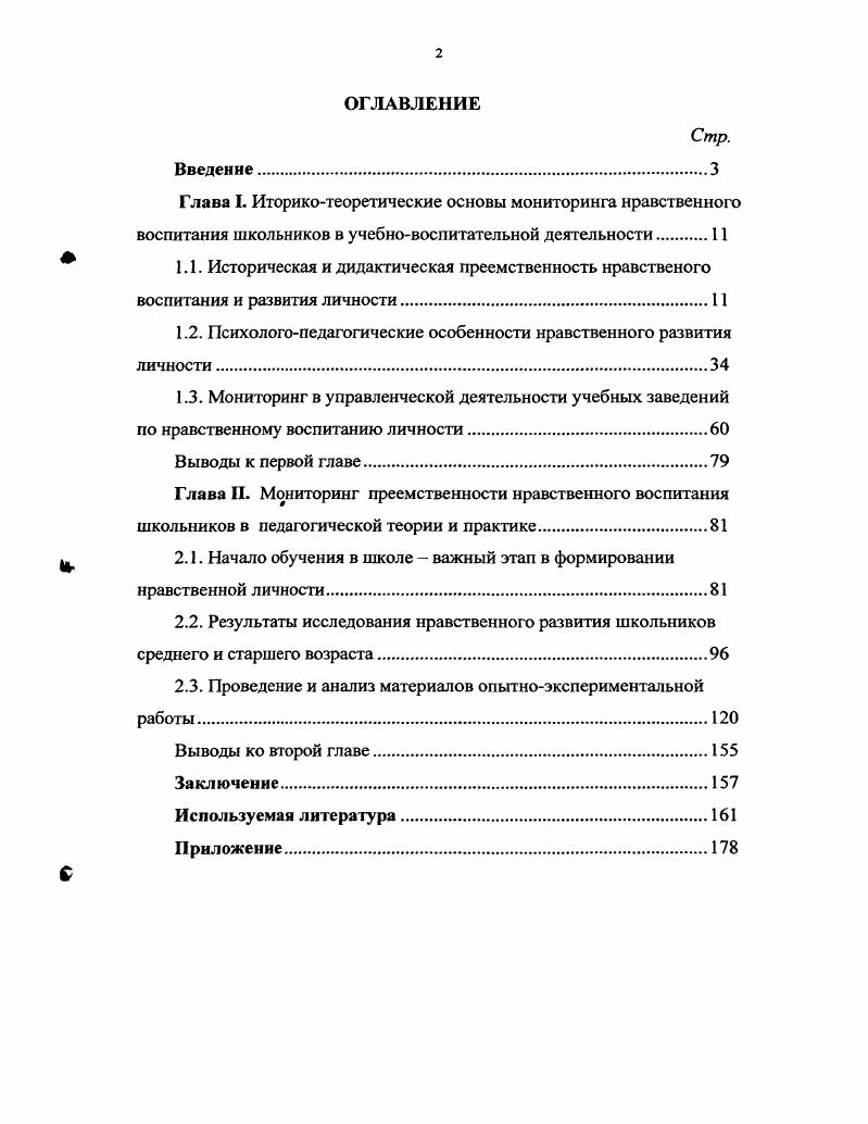 "До наших дней сохранились первые учебные пособия булгар Бедевам Всегда, Нассыхат эссалихин Наставления на добрые дела, Адаб Нравственность, перевод книги Самарканди Буханом эддин Ибрагимом ИбнЮсуф Булгари, Ырык Битич Записи о счастье, Махмуда бине Гали бине Гомар биче эсСаран аль Болгар и НэкылФэрэдис Открытая дорога детям в рай, Ибрагима Болгар и Хаби Эдэбумуназарэт Содержание дискуссии о нравственности, просветителя Кул Гали Кыйссан и Йусуф Сказание о юсуфе, изданные в ХШХГУ веках Тажетдииа Ялчыгала Рисалэи Газизэ Рисал и Газизэ, Шинаба Эддина Марджани Мостафэд лЭхбэр фи эхвэли Болгар вэ Казан Источники по истории Казани и Булгара, Ризаэтдина Фэхретдина Насихат Наставления, Каюма Насыри Китаб эт тэрбия Книга о воспитании, изданные в XIX веке. Можно пеерчислить еще ряд авторов, написавших книгинаставления, имеющие огромное воспитательное значение. Среди них видные просвещенцы и литераторы А. Салихов, И. Сашин и, Ш. Хамиди, К. Бикколыйу Г. Гыйсмати, Х. Забири, Я. Холили, Ф. Солаимания. Большой вклад в исследование вопросов нравственности внесли татарские философы и просветители ХУ1ПХ1Х веков Г. Курсави, К. Насыри Книга о нравственности, Культаси, Р. Фахретдинов Наставление, Ш. Марджани. Наставления Р. Одним из выдающихся французских мыслителей Эпохи Возрождения, представителем философского скептецизма, проповедовавшего относительность человеческого познания являлся Мишель Монтень . В своих педагогических трудах Монтень положил начало таким педагогическим принципам, как идея нравственного воспитания. Многие мысли Монтеня были восприняты педагогами XVII XVIII века. Так, идея приоритета нравственного воспитания перед образованием подробно развита Локком, а высокая оценка воспитательного влияния сельской среды и отказ от принуждения в обучении явились своего рода основой теории естественного воспитания Руссо. Немецкий философ Кристиан Томазий один из первых, кто определил основное правило нравственности делай себе то, что желаешь, чтобы и другие делали себе vi, ii ii i, ii i. Эта точка зрения на нравственные категории вполне согласуется с протестантскими воззрениями Яна Амоса Коменского . В качестве нравственных ориентиров для него выступают сам Христос, который нашел в себе силы пострадать за все человечество, Иов ради любви к Господу терпевший самые разные лишения, и Соломон образец библейской мудрости. Средствами нравственного воспитания Коменскии считал пример родителей, учителей, товарищей, наставления, беседы с детьми упражнения детей в нравственном поведении в частности, в воспитании мужества, борьбу с распущенностью, ленью, необдуманностью, недисциплинированностью. ЖанЖак Руссо тесно связаны с особенностями нравственного воспитания. Он справедливо утверждал, что детские слезы при отсутствии надлежащего понимания потребностей, коими они вызываются, и вследствие безмерных услуг родителей могут порождать нечто противоречащее морали и природе. В психологопедагогическом плане концепция нравственного воспитания реализовывалась и реализуется в теориях гуманистической педагогики и психологии. Наибольшую известность здесь приобрели взгляды Ш. А. Амопашвили, К. Н.Вептцеля, АМаслоу, К. Роджерса. Ж.Ж. Русо, В. А. Сухо мл инскогОу Л. Н. Толстого. Теория Л. Н. Толстого непротивление злу насилием состояла в том, чтобы бороться со злом в человеке, одновременно любя его и ненавидя его пороки. Именно любовь выступает в этой теории как нравственный критерий, посредством которого возможно реализовать принцип непротивления злу насилием. Рассмотрение морали эпохи средневековья продемонстрировали нам ее зависимость от религии. Так, активная борьба с религией в ые годы в нашей стране обернулось и деморализацией общества. Поэтому сегодняшнее обращение многих людей к религиозным ценностям будет, возможно, способствовать и возрождению утерянных нами нравственных ценностей. Основы общественнополитической теории нравственного воспитания заложены в философии учениями М. Ганди, Н. Рериха М. Л. Кинга и др. Особый интерес представляет позиция выдающегося философа, политического деятеля, борца за освобождение Индии М. Ганди. 
