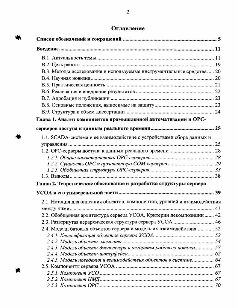 "В.З. Методы исследования и используемые инструментальные средства 