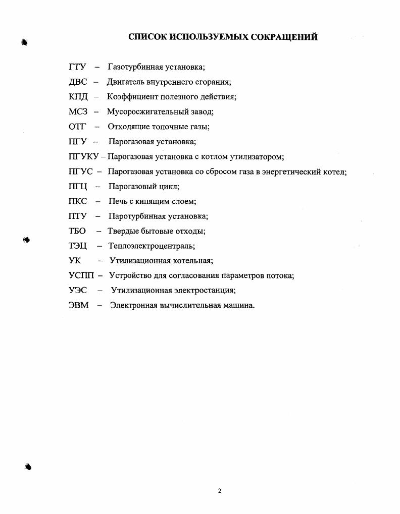 "1.2. Тврдые бытовые отходы как энергетическое топливо.