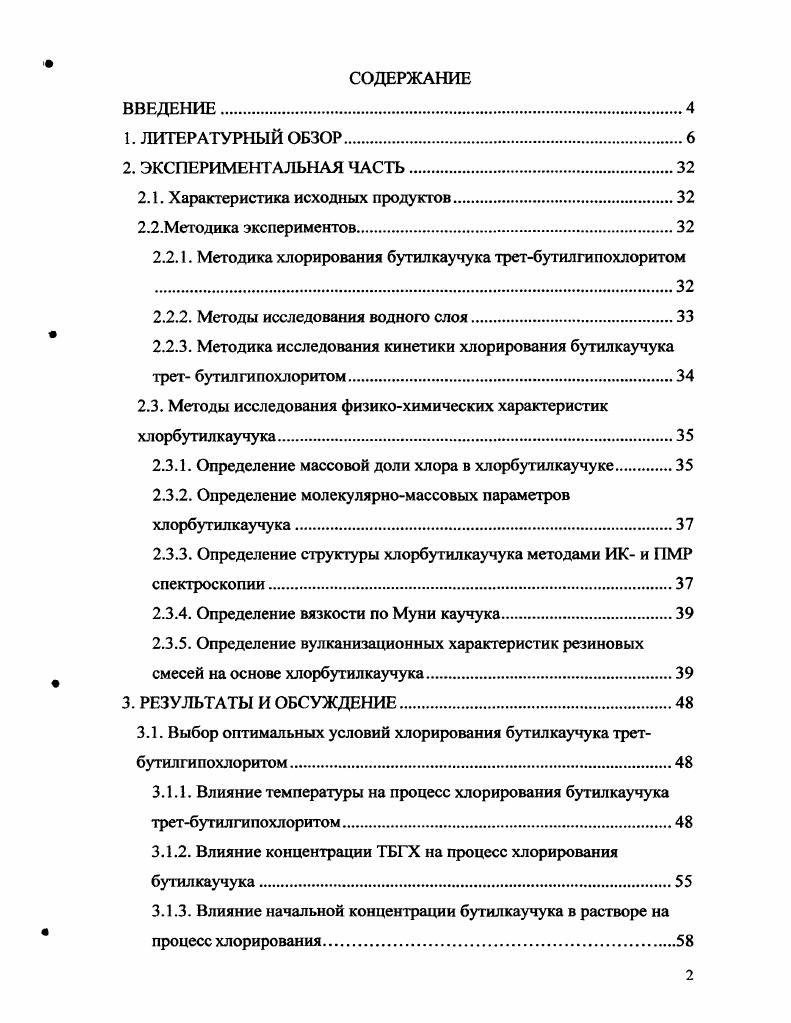 "2.1. Характеристика исходных продуктов