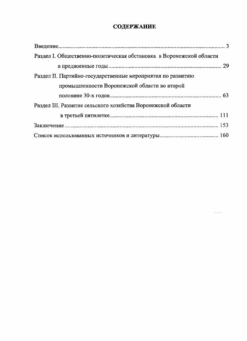 "Раздел I. Общественнополитическая обстановка в Воронежской области