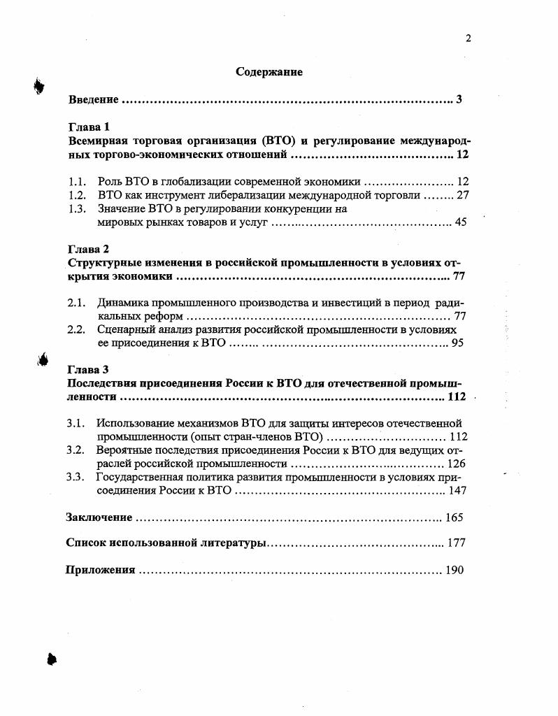"1.1. Роль ВТО в глобализации современной экономики
