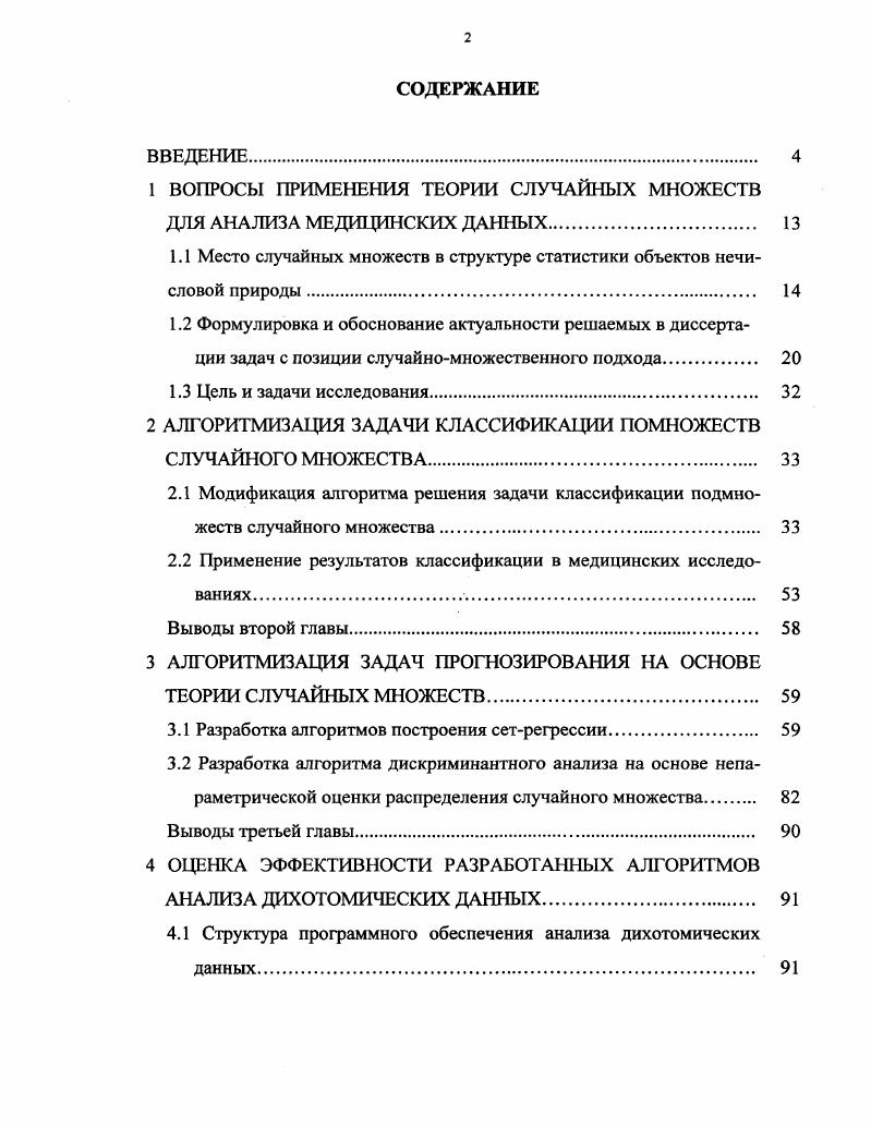 "1 ВОПРОСЫ ПРИМЕНЕНИЯ ТЕОРИИ СЛУЧАЙНЫХ МНОЖЕСТВ ДЛЯ АНАЛИЗА МЕДИЦИНСКИХ ДАННЫХ. 