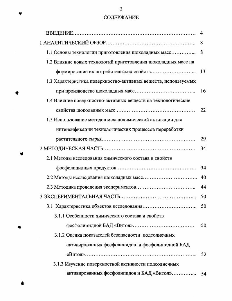 "1.1 Основы технологии приготовления шоколадных масс. 