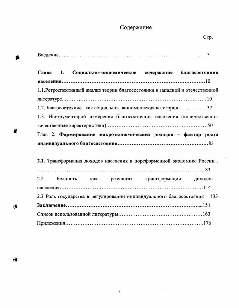 "Глава 1. Социальноэкономическое содержание благосостояния населения