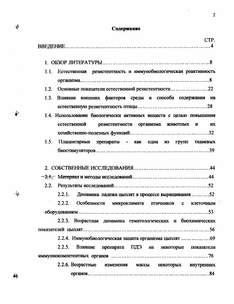 "1.1. Естественная резистентность и иммунобиологическая реактивность организма