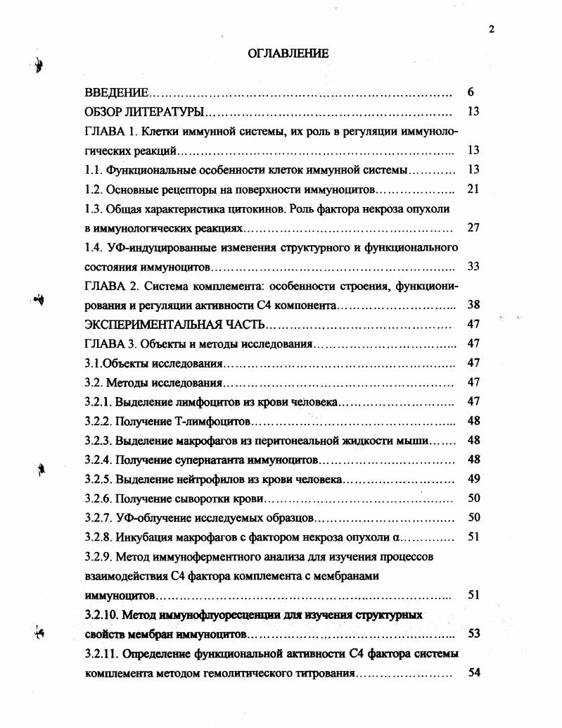 "1.1. Функциональные особенности клеток иммунной системы. 