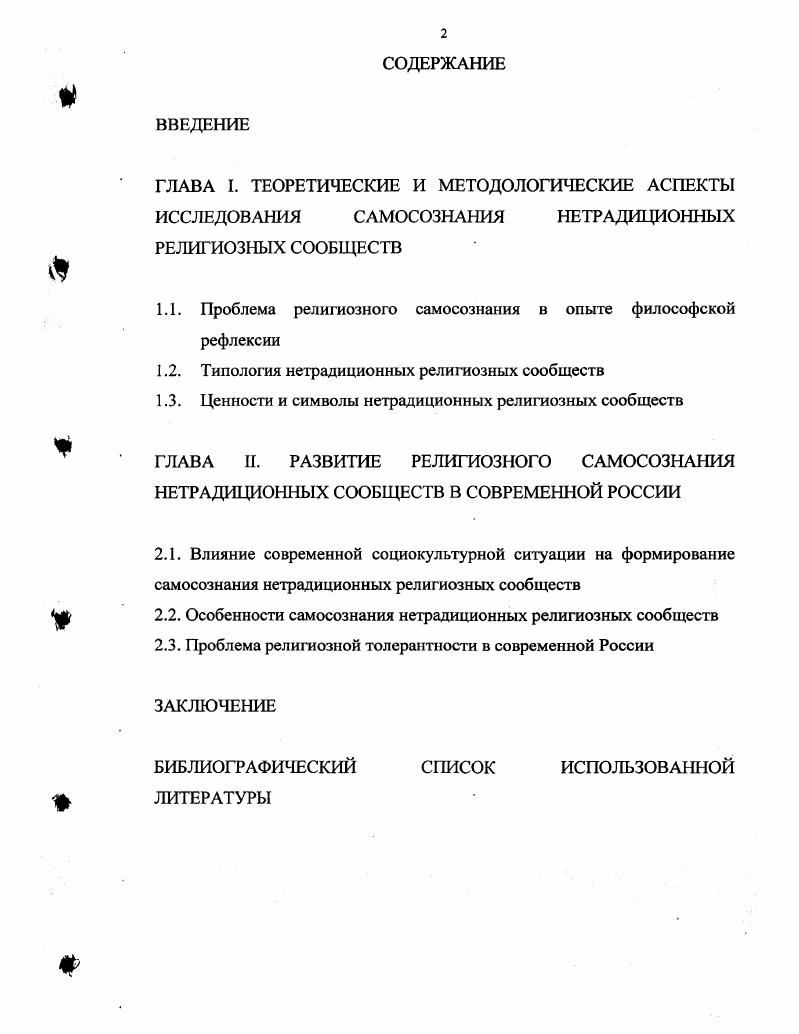"1.1. Проблема религиозного самосознания в опыте философской рефлексии