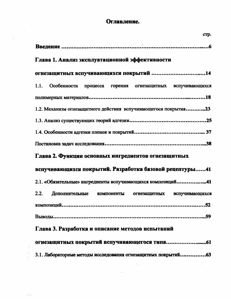 "1.1. Особенности процесса горения огнезащитных вспучивающихся