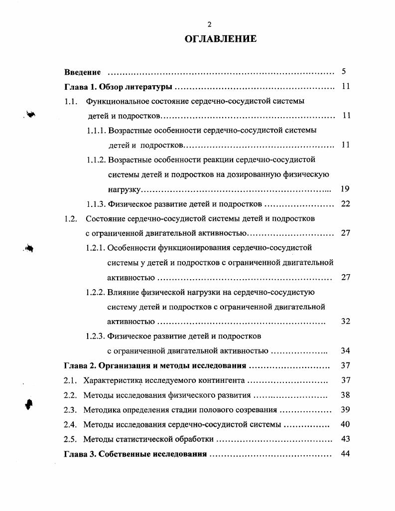 "1.1. Функциональное состояние сердечнососудистой системы