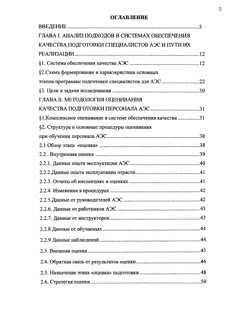 "1. Система обеспечения качества АЭС.