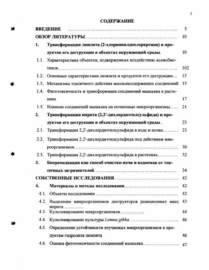 "1.1. Характеристика объектов, подверженных воздействию ксенобиотиков
