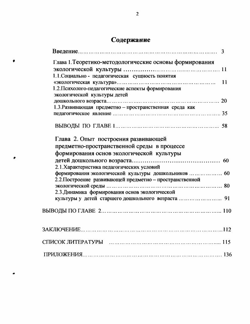 "Глава 1.Теоретикометодологические основы формирования