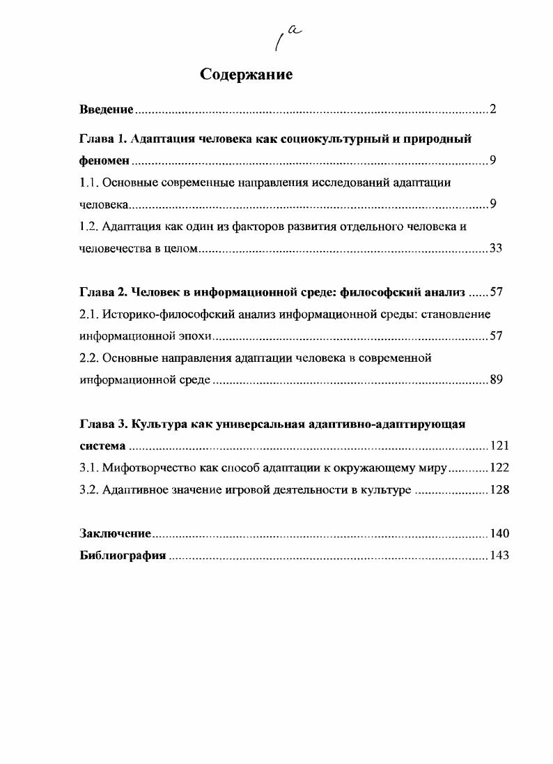 "Глава 1. Адаптации человека как социокультурный и природный феномен