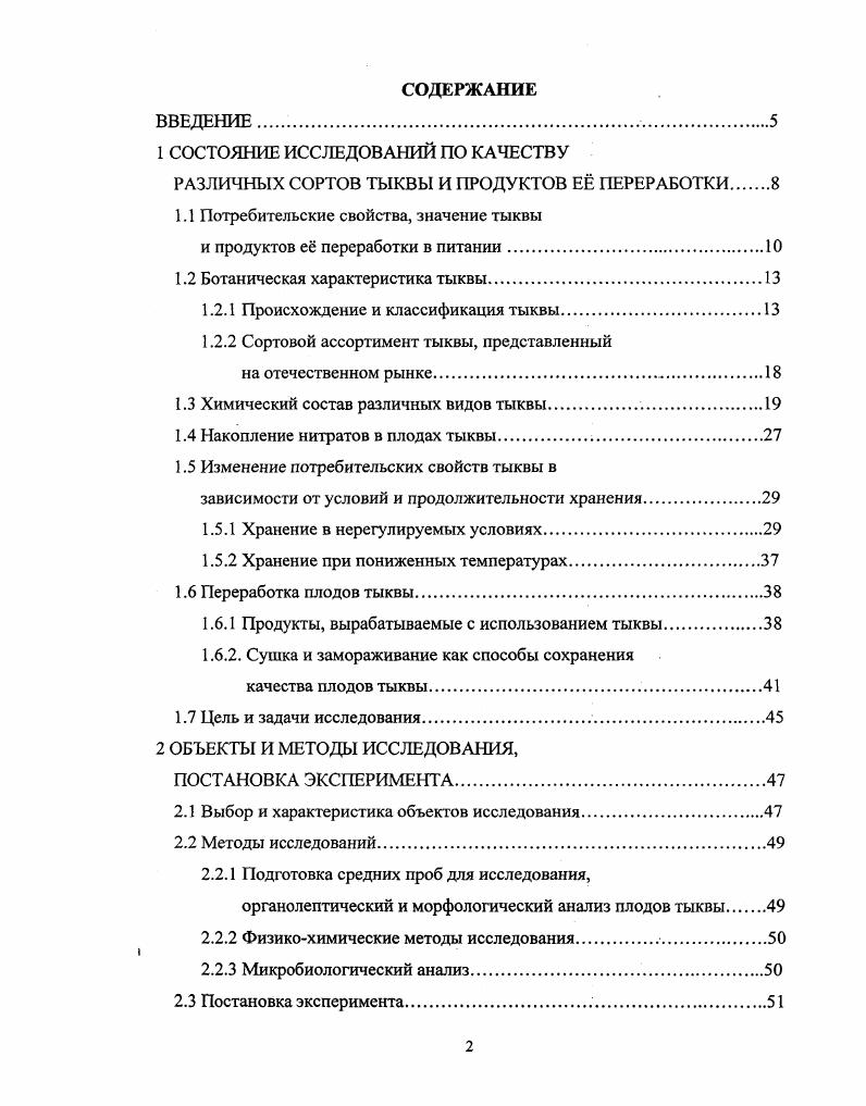 "1 СОСТОЯНИЕ ИССЛЕДОВАНИЙ ПО КАЧЕСТВУ