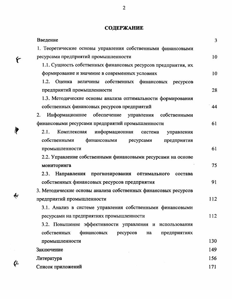 "1.2. Оценка величины собственных финансовых ресурсов предприятий промышленности