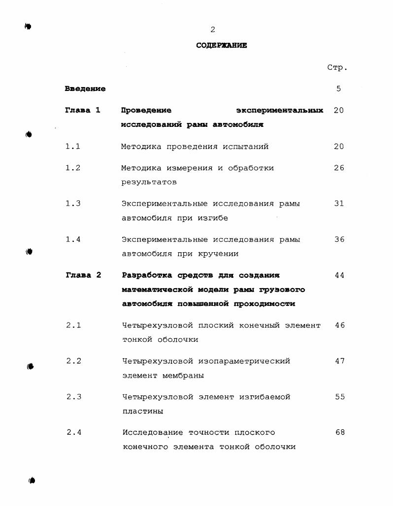 "Методика проведения испытаний