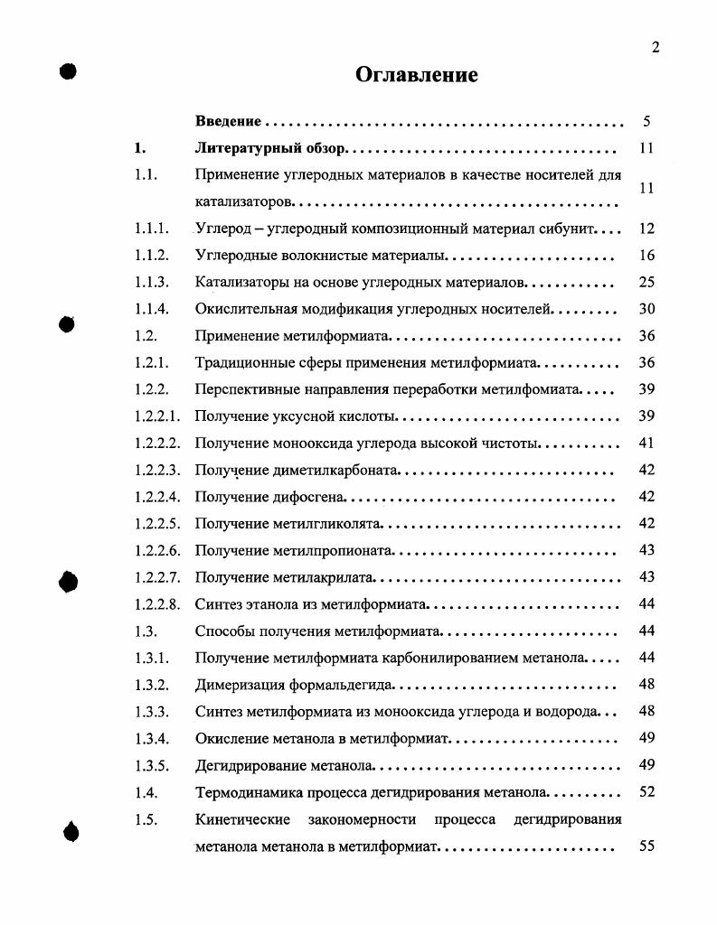 "1.1. Применение углеродных материалов в качестве носителей для