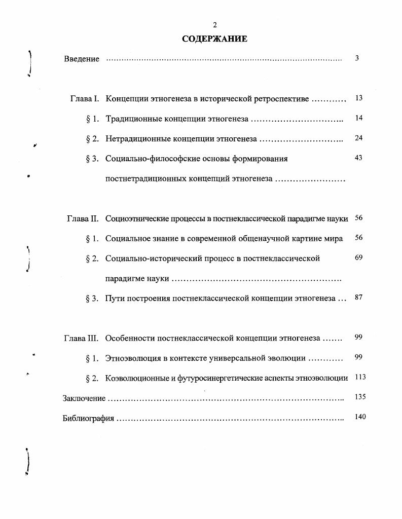 "Глава I. Концепции этногенеза в исторической ретроспективе 