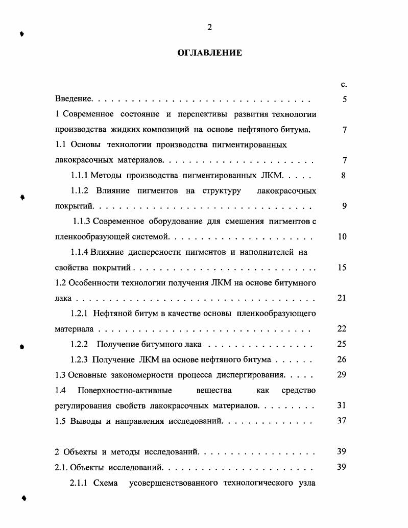 "1.1 Основы технологии производства пигментированных лакокрасочных материалов 
