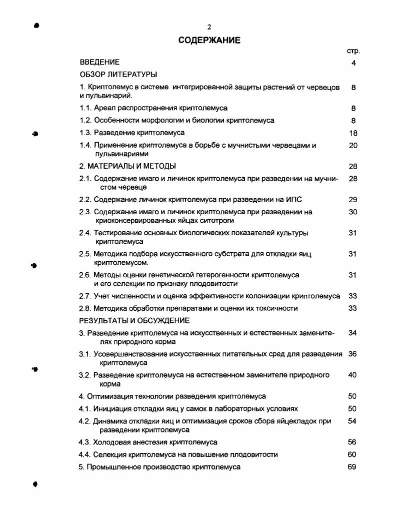 "1.1. Ареал распространения криптолемуса 