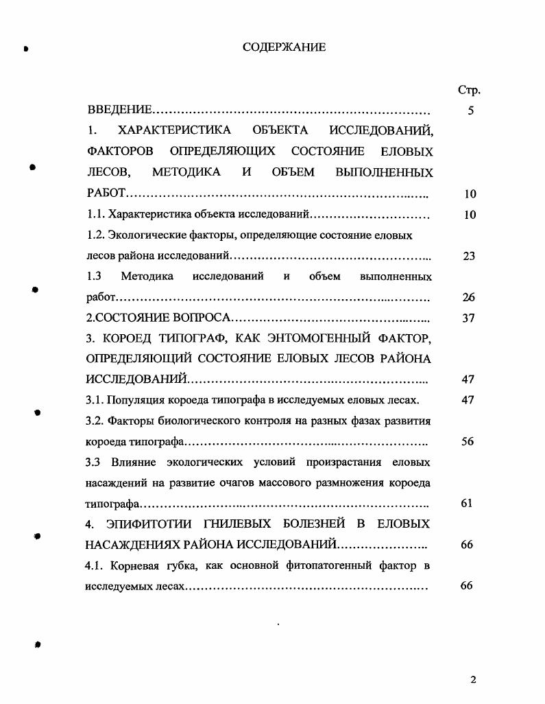 "1. ХАРАКТЕРИСТИКА ОБЪЕКТА ИССЛЕДОВАНИЙ, ФАКТОРОВ ОПРЕДЕЛЯЮЩИХ СОСТОЯНИЕ ЕЛОВЫХ