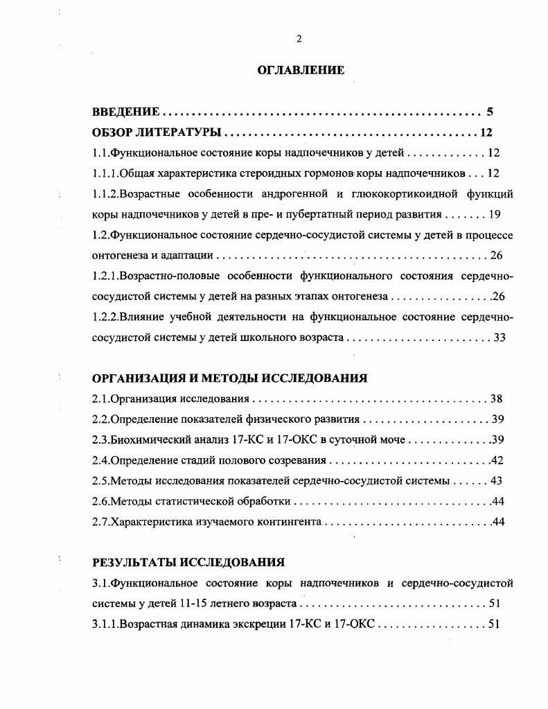 "1.1 .Функциональное состояние коры надпочечников у детей.
