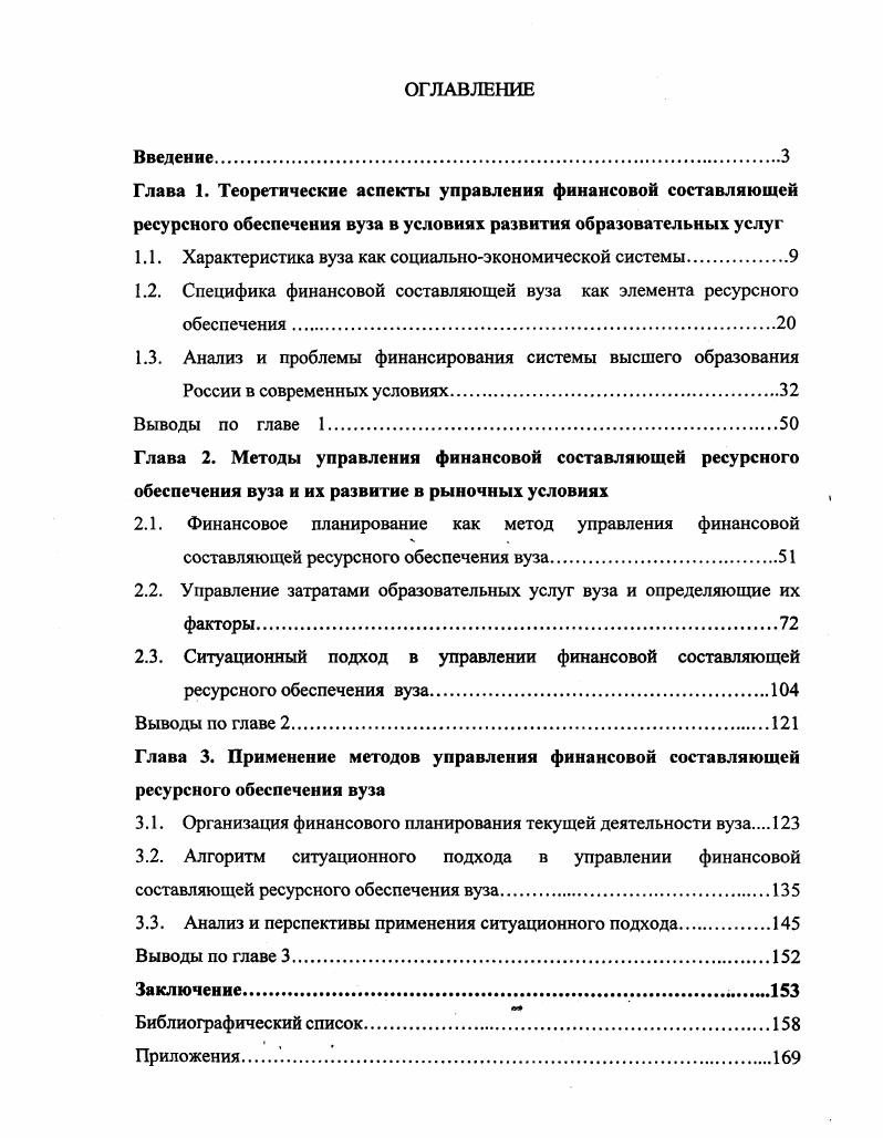 "1.1. Характеристика вуза как социальноэкономической системы.