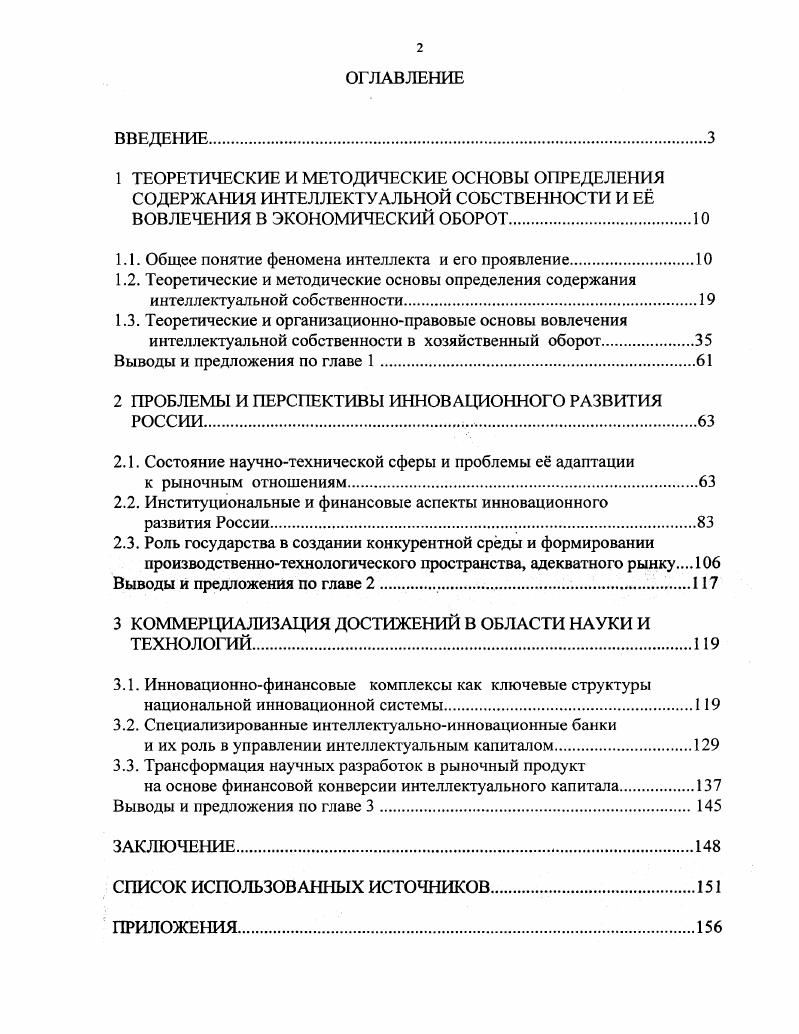"1.1. Общее понятие феномена интеллекта и его проявление.