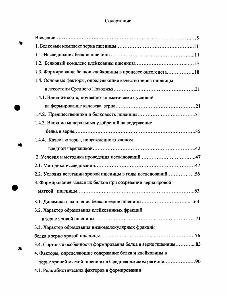 "1. Белковый комплекс зерна пшеницы.