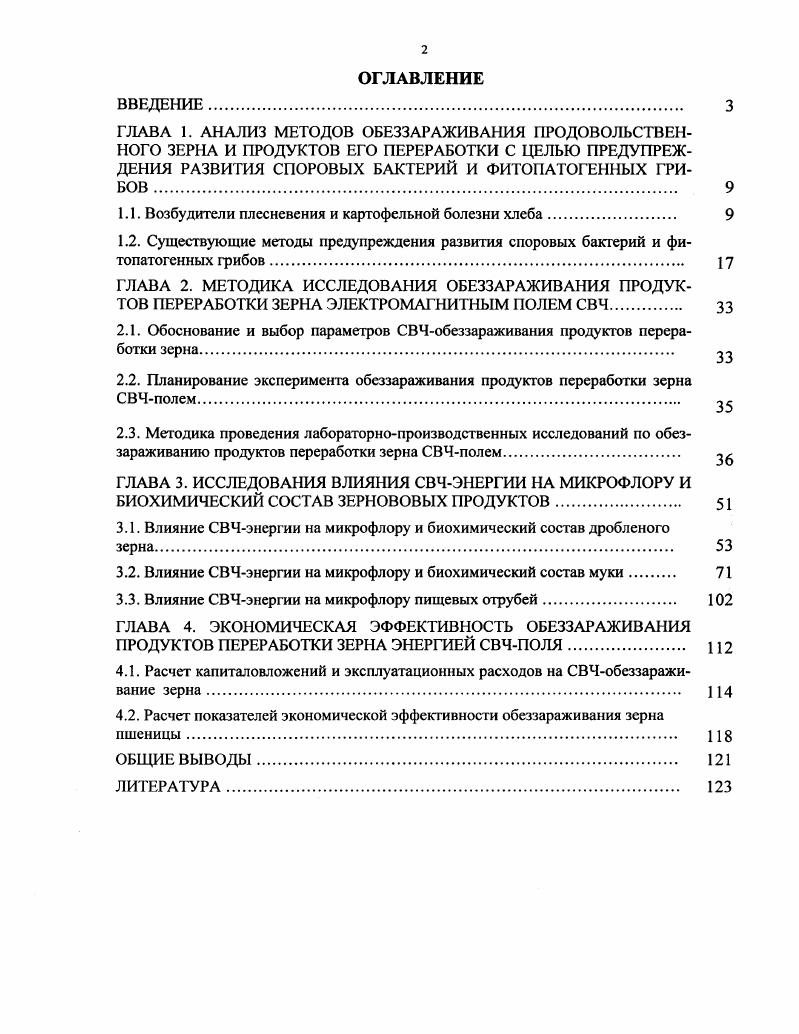 "1.1. Возбудители плесневения и картофельной болезни хлеба. 