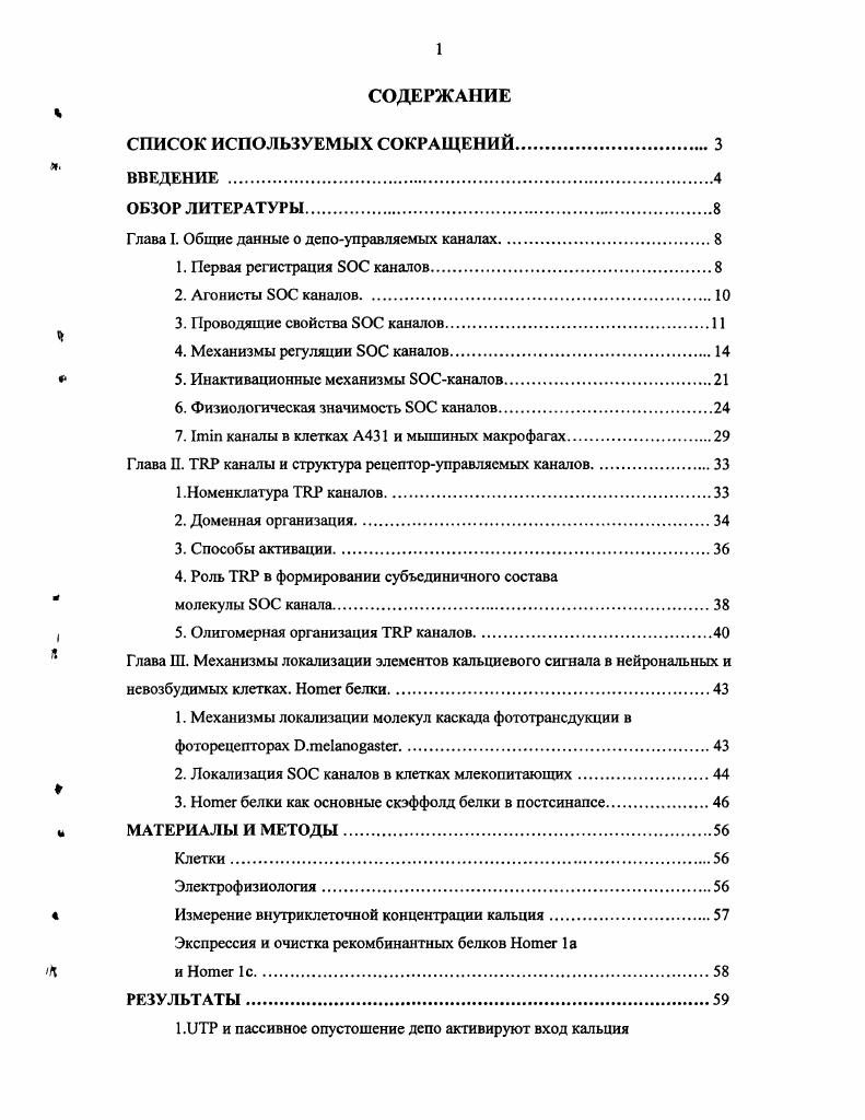"Глава I. Общие данные о депоуправляемых каналах