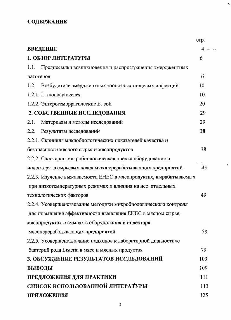 "1.1. Предпосылки возникновения и распространения эмерджентных
