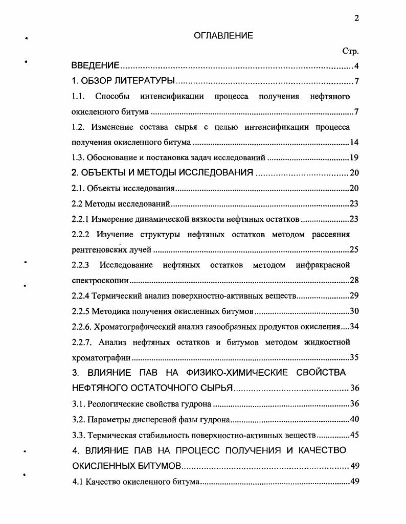 "1.1. Способы интенсификации процесса получения нефтяного окисленного битума