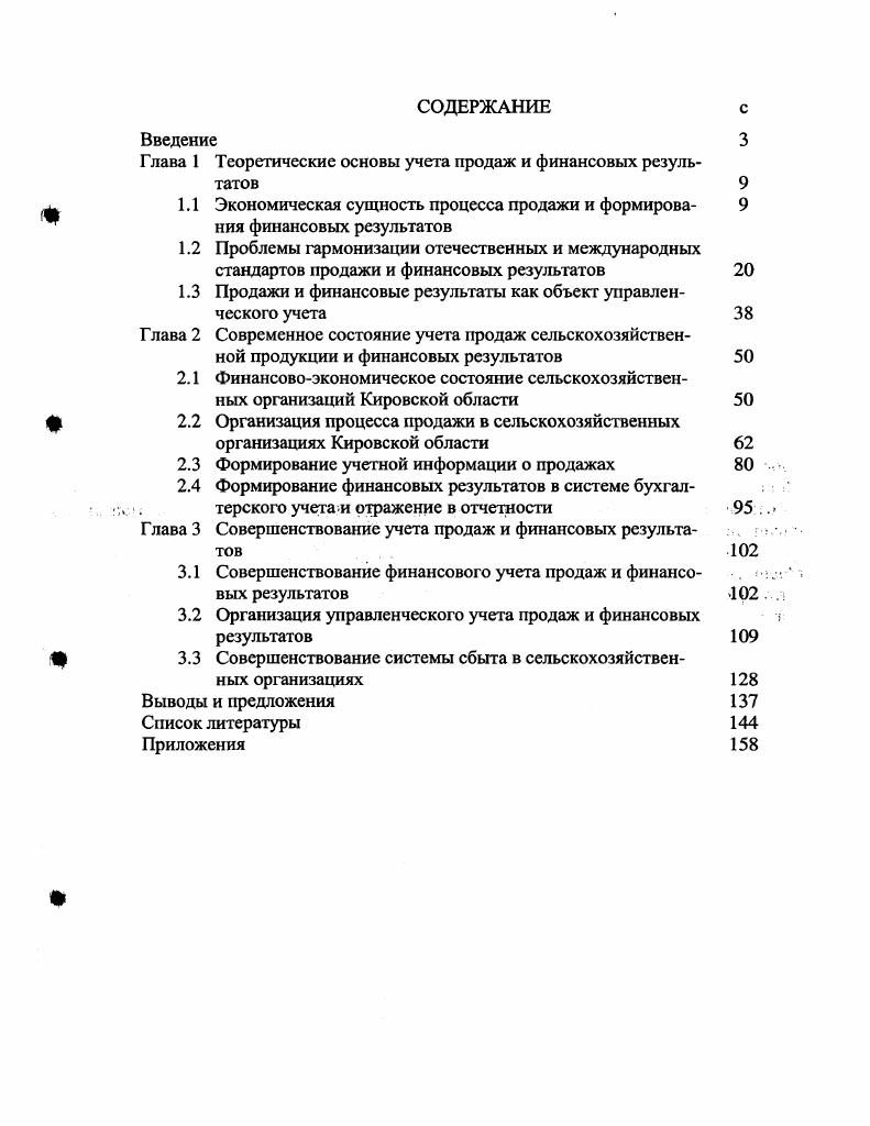 "Глава 1 Теоретические основы учета продаж и финансовых результатов 