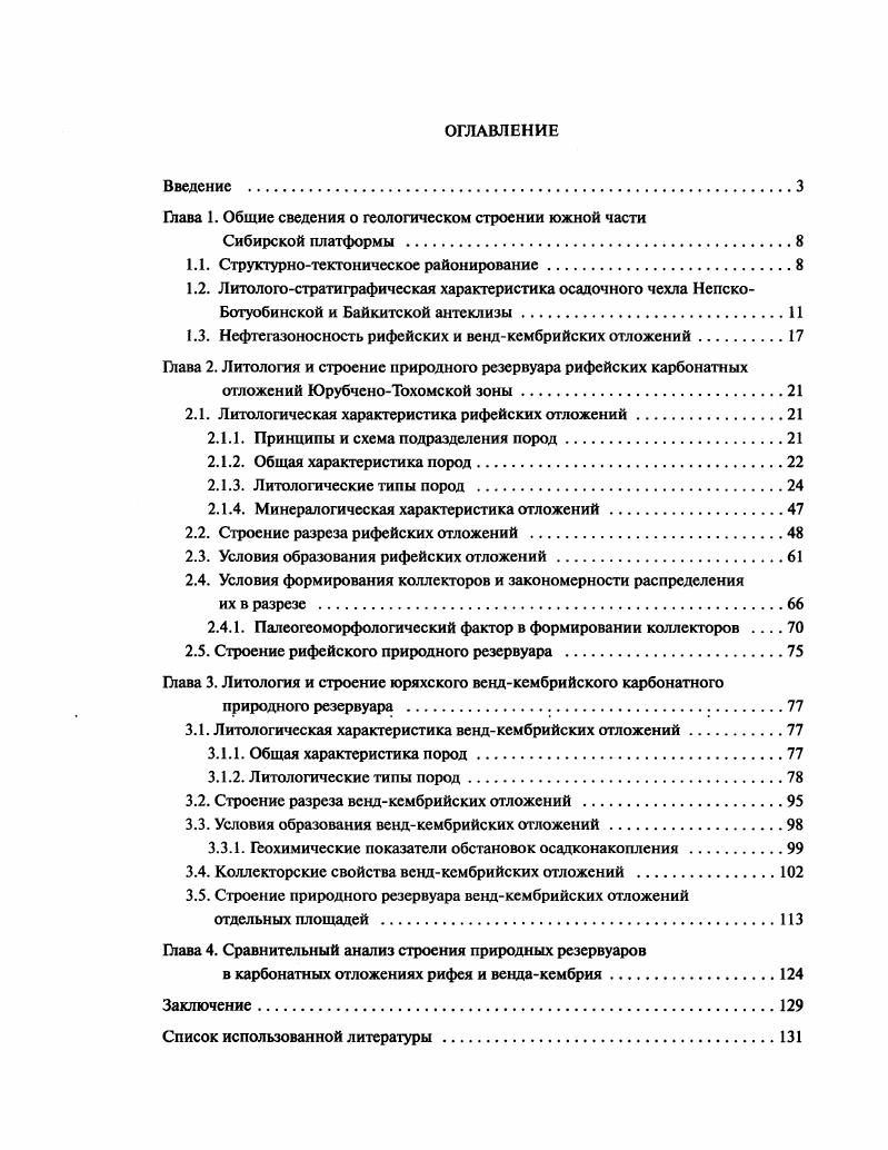 "1.1. Структурнотектоническое районирование
