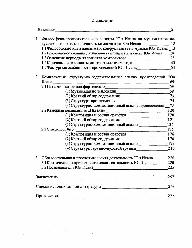 "1.1 Философские идеи даосизма и конфуцианства в музыке Юн Исана 