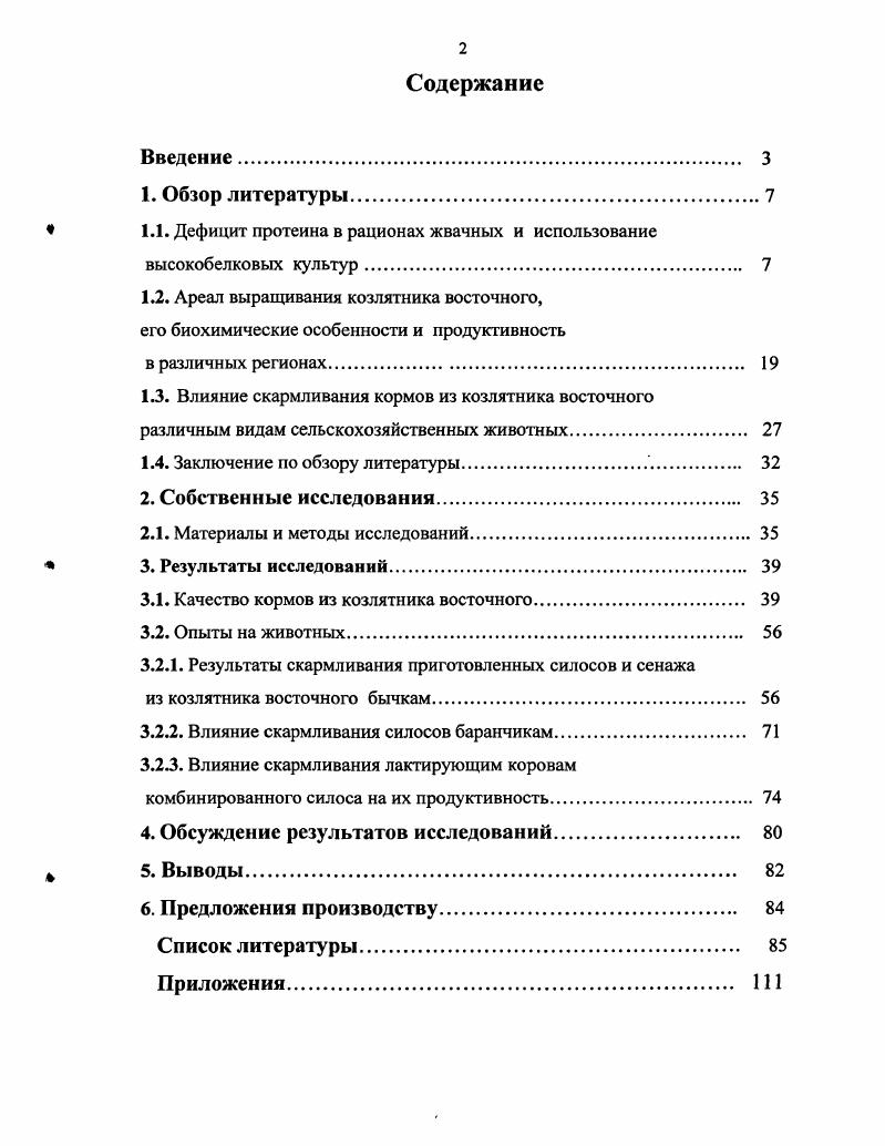 "1.1. Дефицит протеина в рационах жвачных и использование высокобелковых культур 
