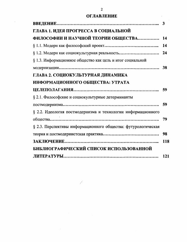 "ГЛАВА 1. ИДЕЯ ПРОГРЕССА В СОЦИАЛЬНОЙ ФИЛОСОФИИ И НАУЧНОЙ ТЕОРИИ ОБЩЕСТВА 