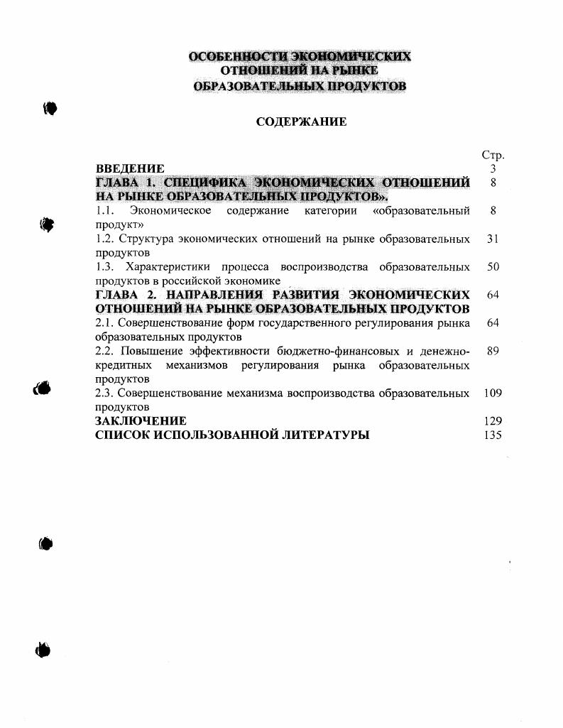 "Глава 1. специфика экономических отношений 