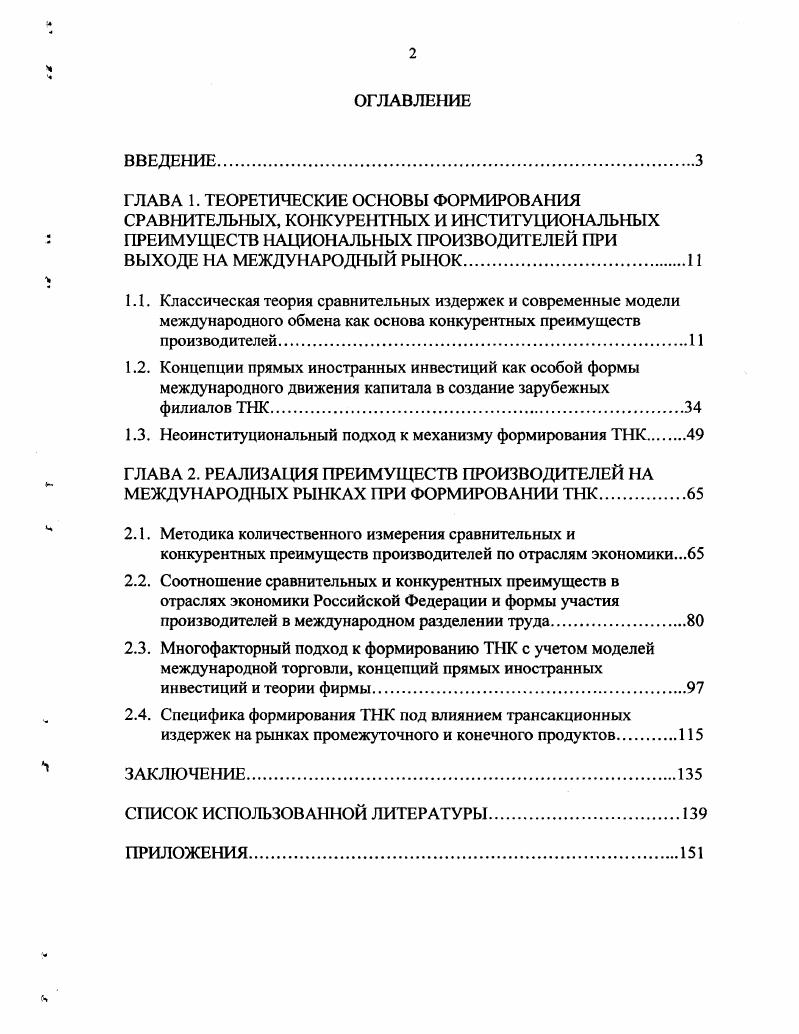 "ГЛАВА 1. ТЕОРЕТИЧЕСКИЕ ОСНОВЫ ФОРМИРОВАНИЯ